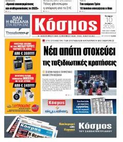 Κόσμος