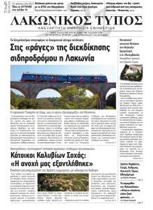 Λακωνικός Τύπος