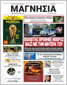 Μαγνησία