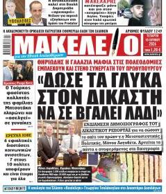 Μακελειό