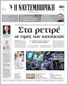 Ναυτεμπορική