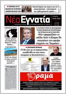 Νέα Εγνατία