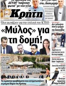 Νέα Κρήτη
