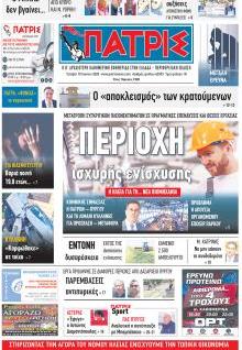 Πατρις Ηλείας
