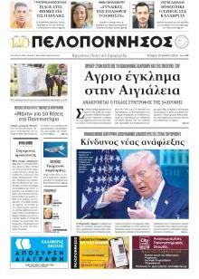 Πελοπόννησος