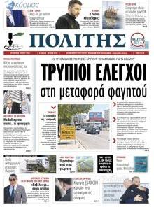 Πολίτης