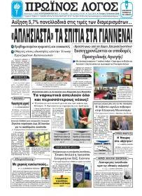 Πρωινός λόγος Ιωαννίνων
