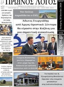Πρωινός λόγος