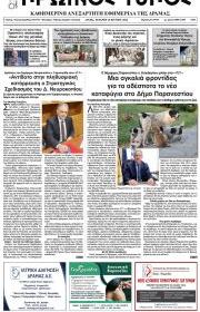 Πρωινός Τύπος Δρ.