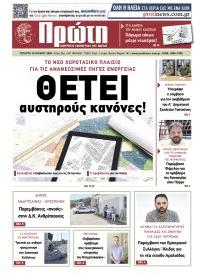Πρώτη