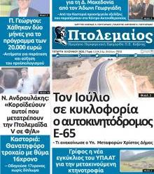 Πτολεμαίος