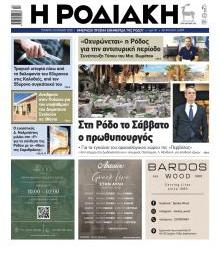 Ροδιακή
