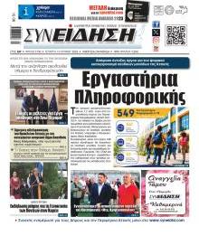 Συνείδηση