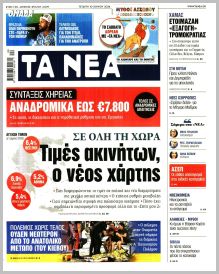 Τα Νέα