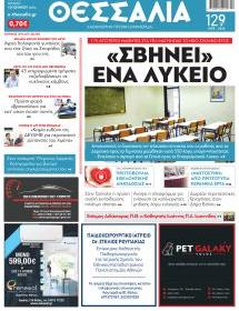 Θεσσαλία