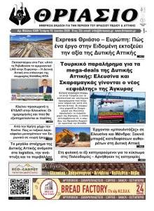 Θριάσιο