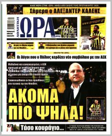 Η ώρα των Σπορ