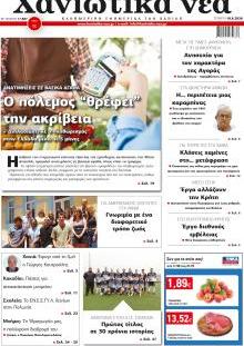 Χανιώτικα Νέα
