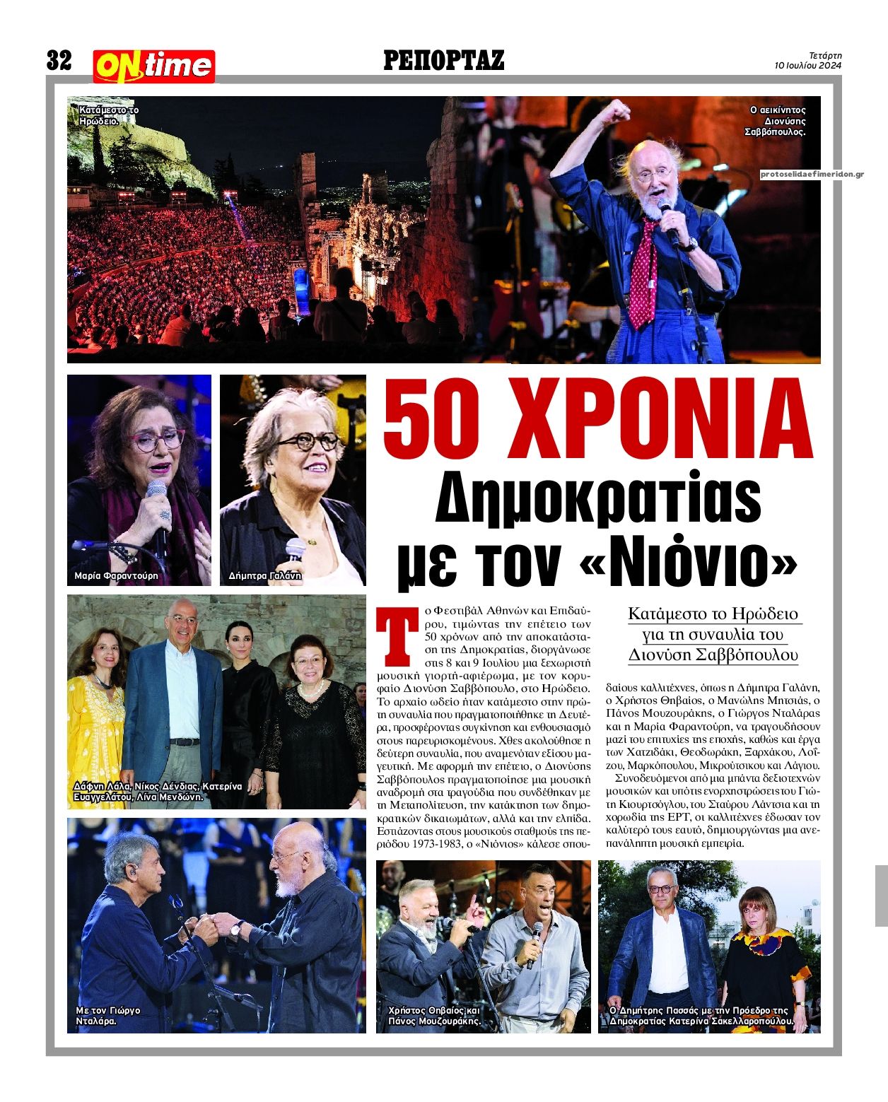 Οπισθόφυλλο On Time-10072024