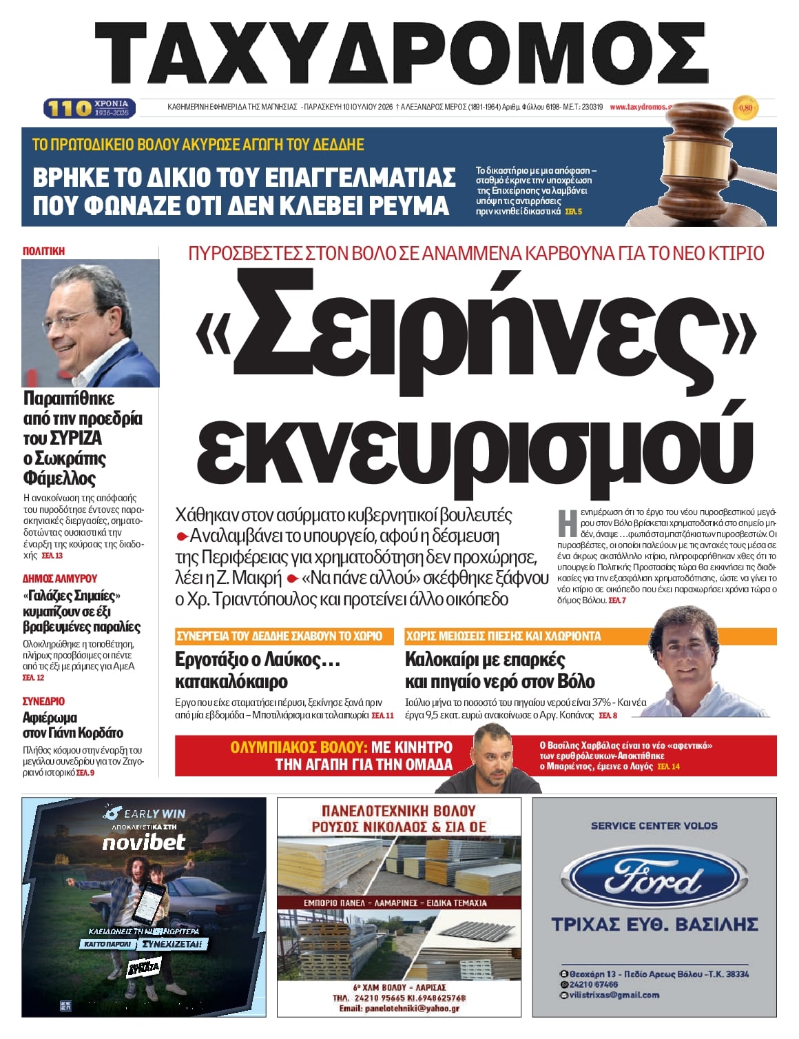 Ταχυδρόμος-10072026