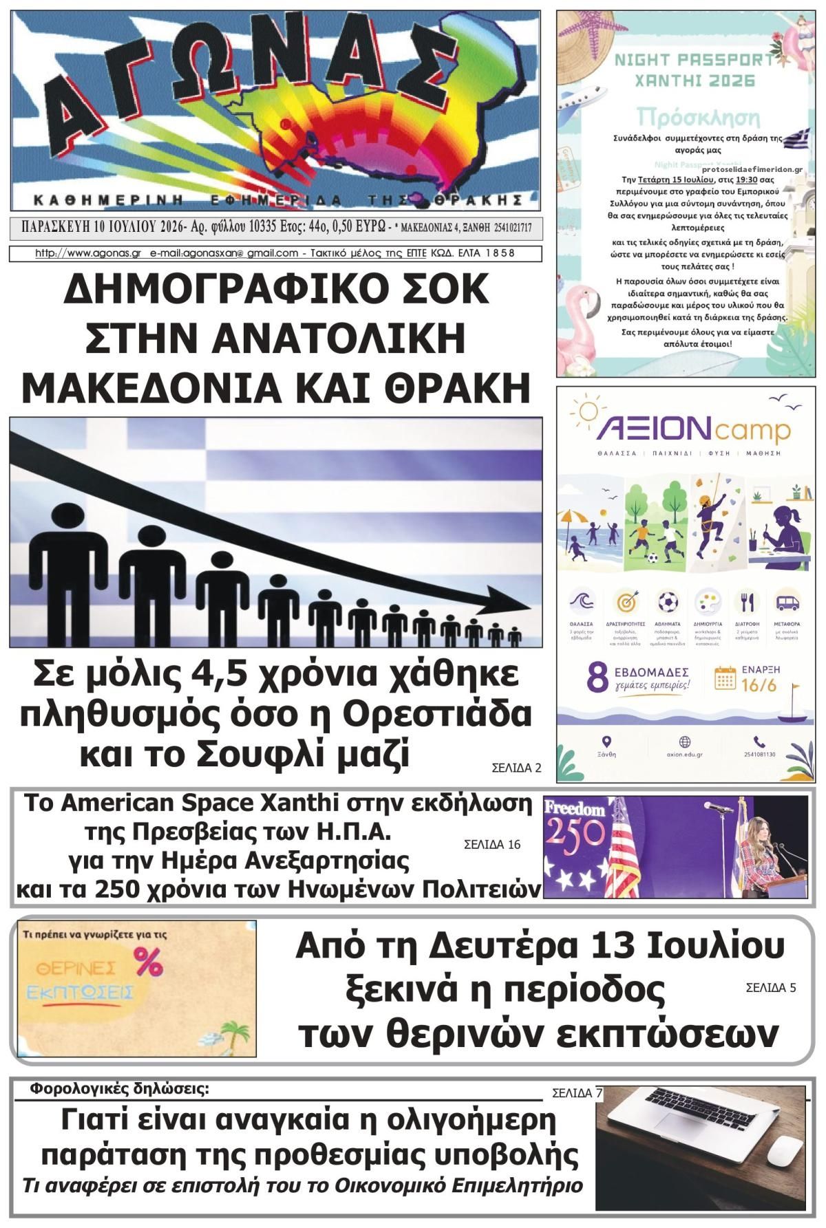 Αγώνας Θράκης-10072026