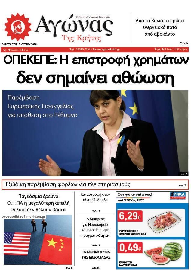 Αγώνας της Κρήτης-10072026