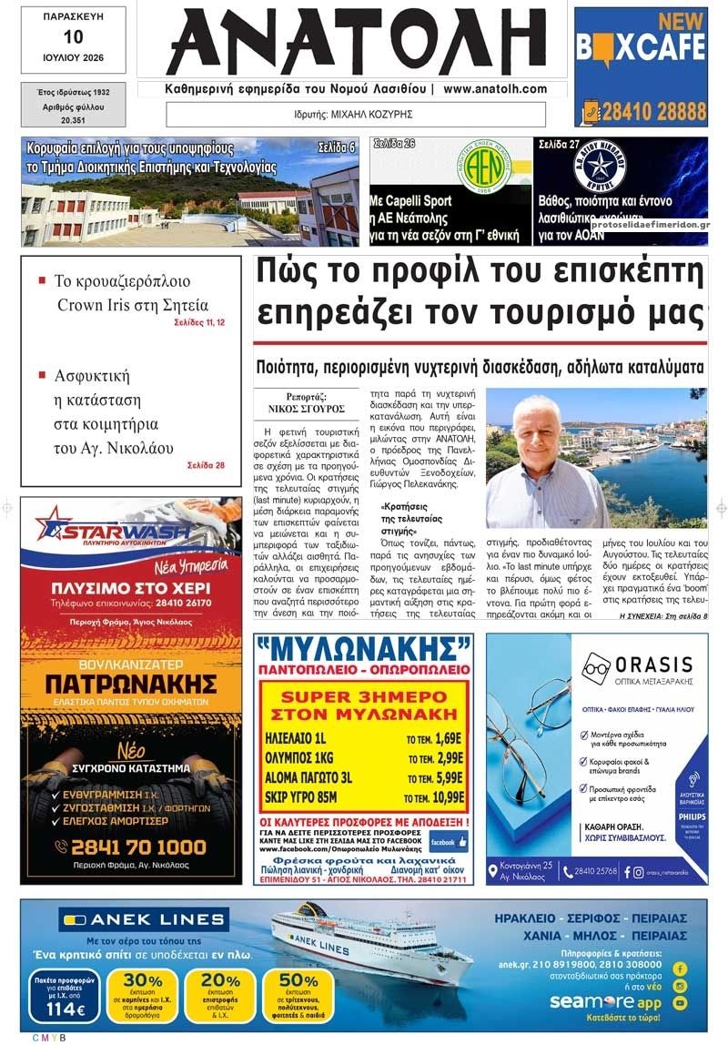 Ανατολή-10072026