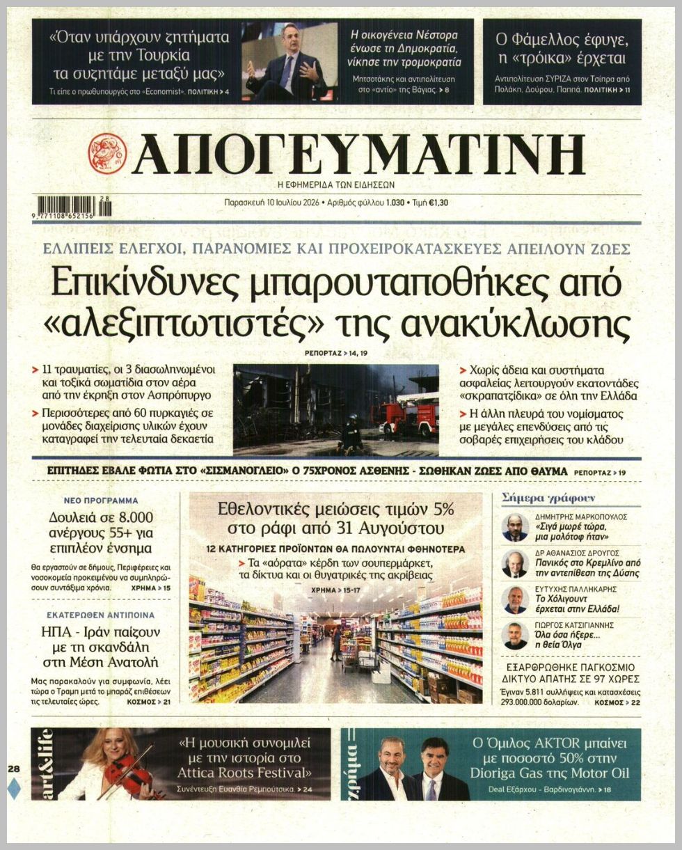 Απογευματινή-10072026