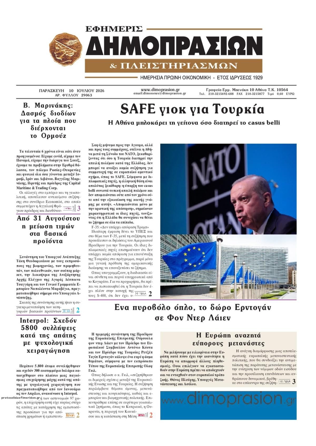 Δημοπρασιών-10072026