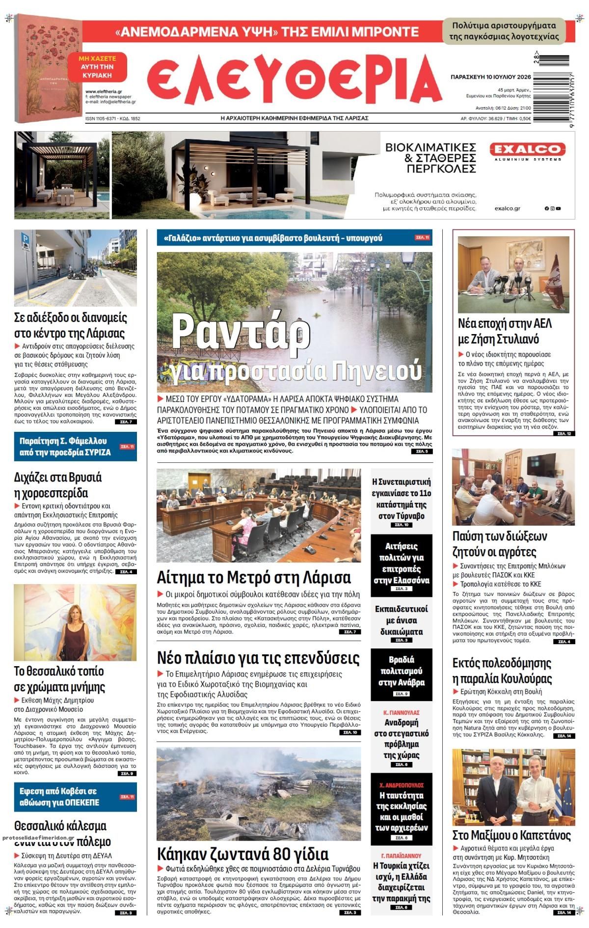 Ελευθερία Λάρισσας-10072026