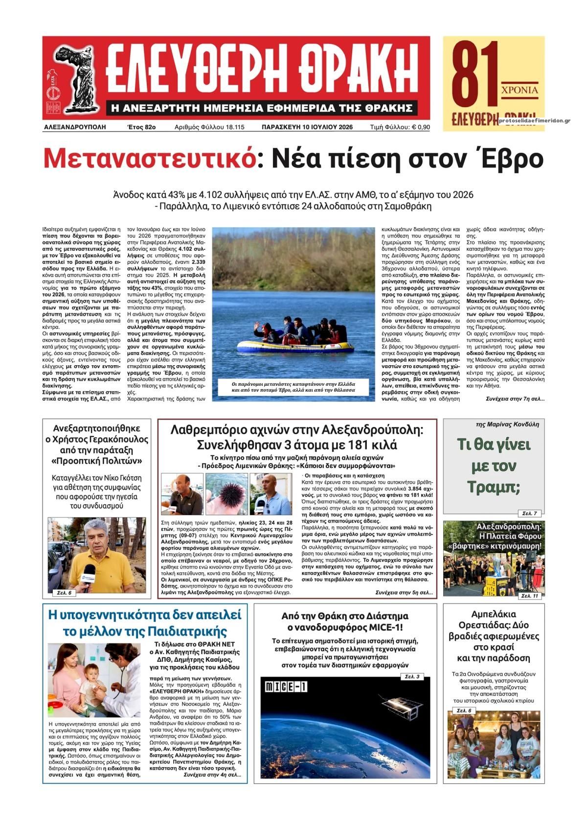 Ελεύθερη Θράκη-10072026