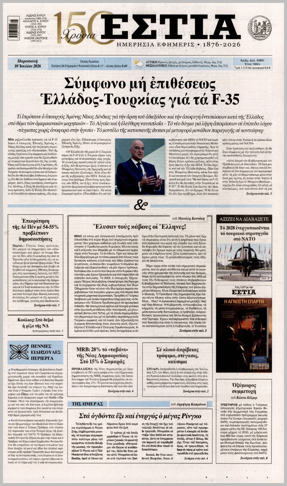 Εστία-10072026