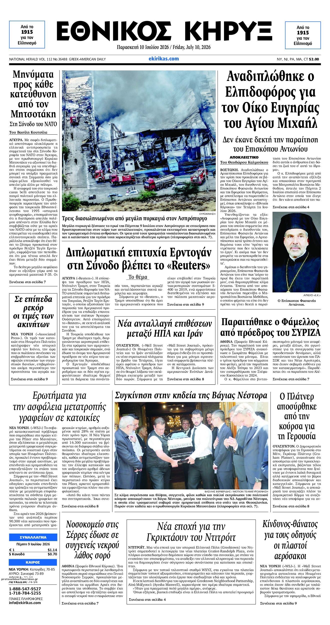 Εθνικός Κήρυξ-10072026
