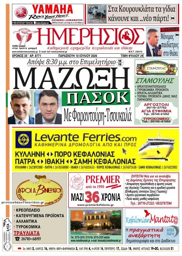 Ημερήσιος-10072026