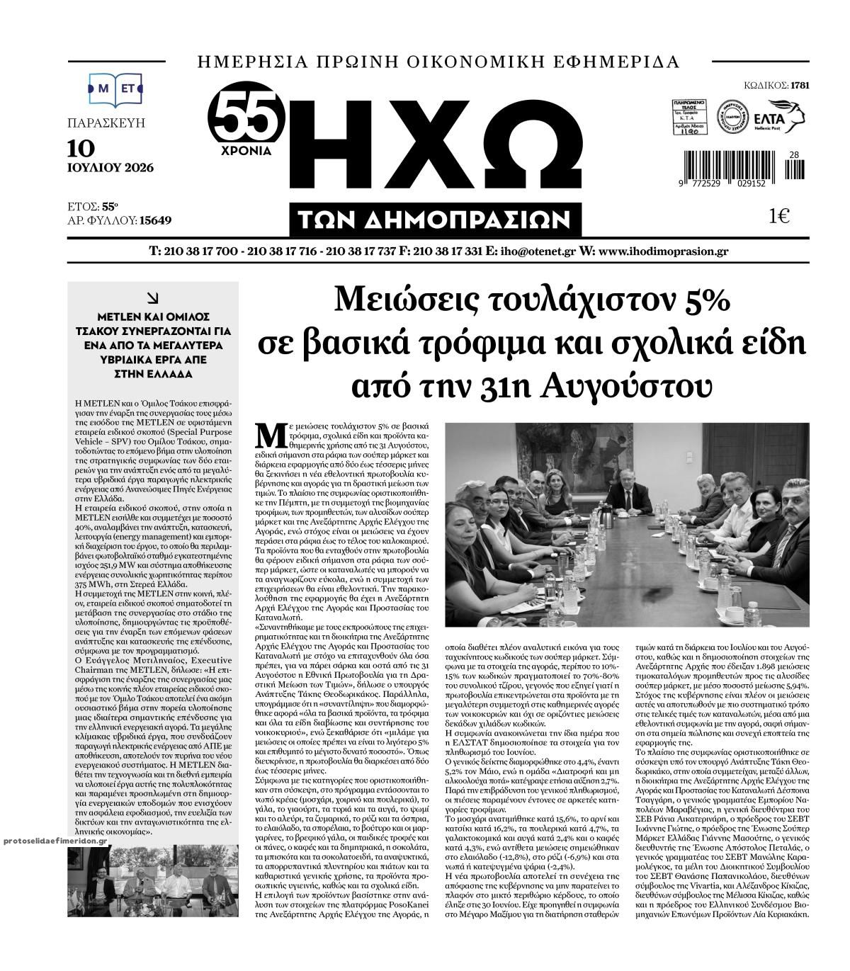 Ηχώ-10072026