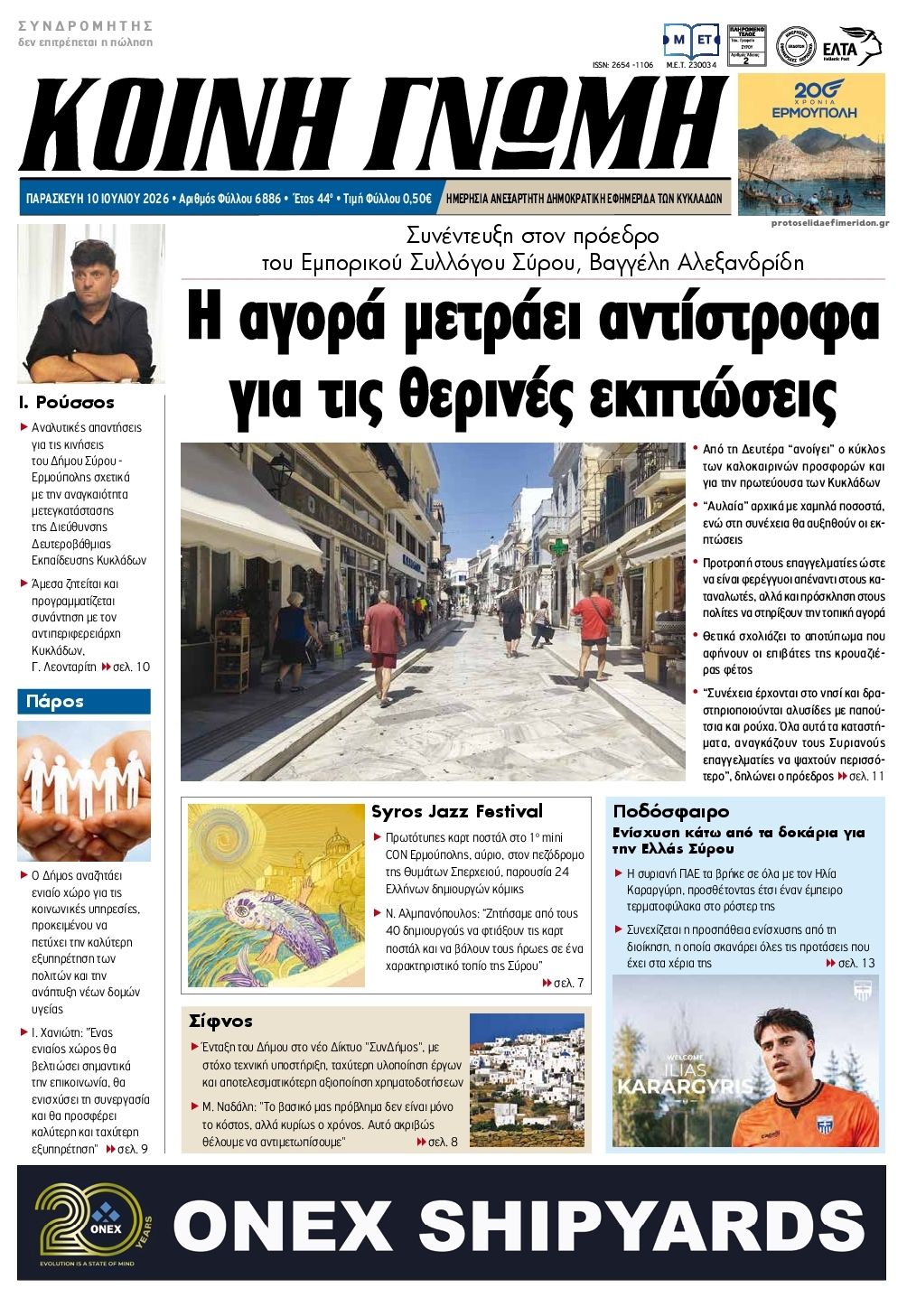 Κοινή Γνώμη-10072026