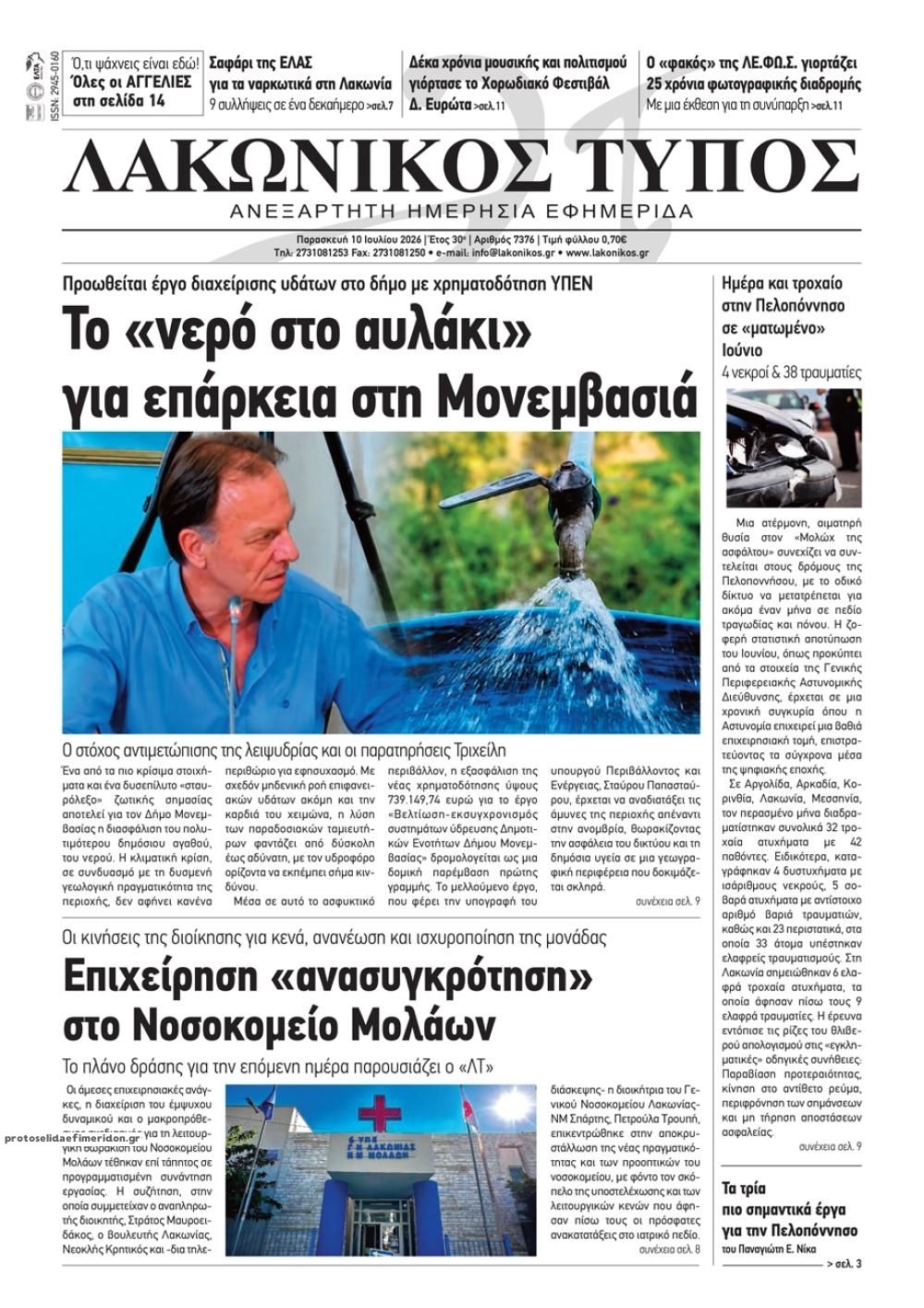 Λακωνικός Τύπος-10072026