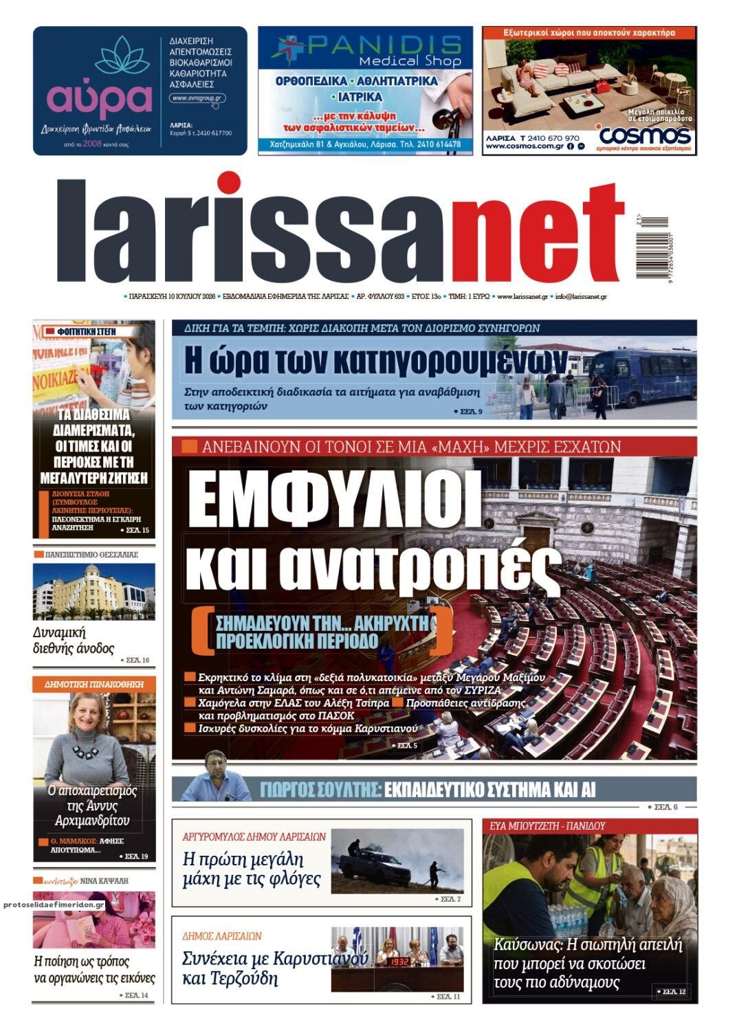 Larissanet-10072026