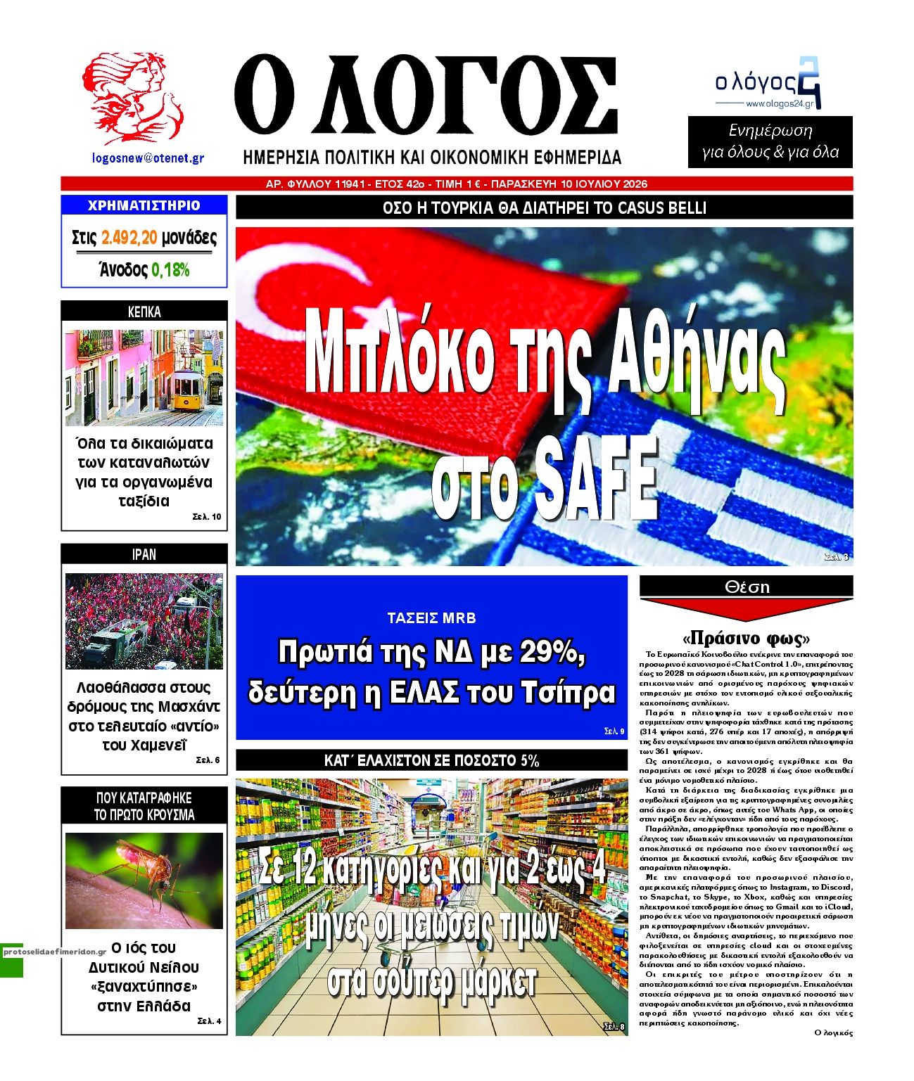 Λόγος-10072026