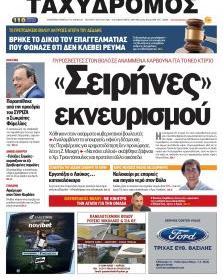 Ταχυδρόμος