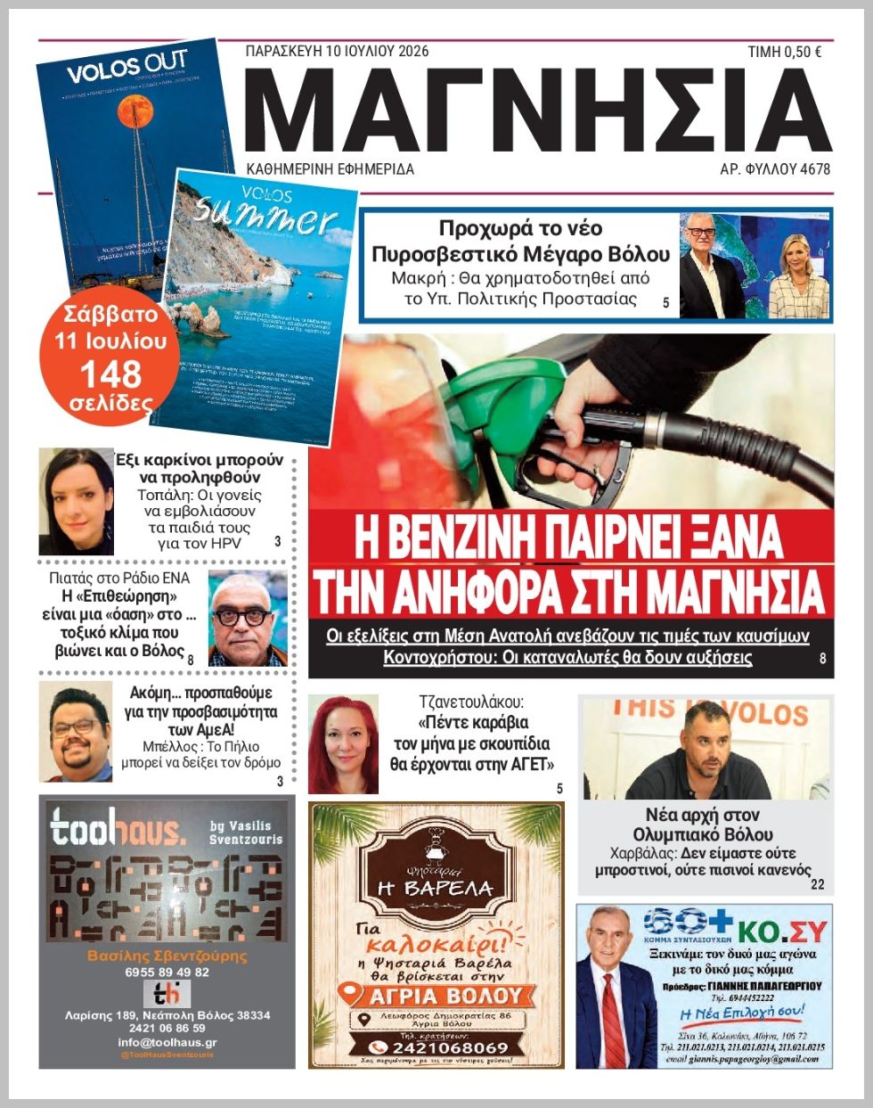 Μαγνησία-10072026