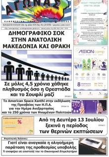 Αγώνας Θράκης