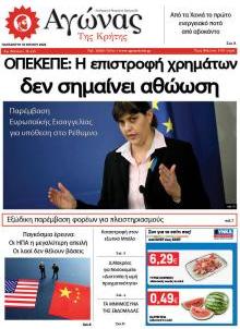 Αγώνας της Κρήτης