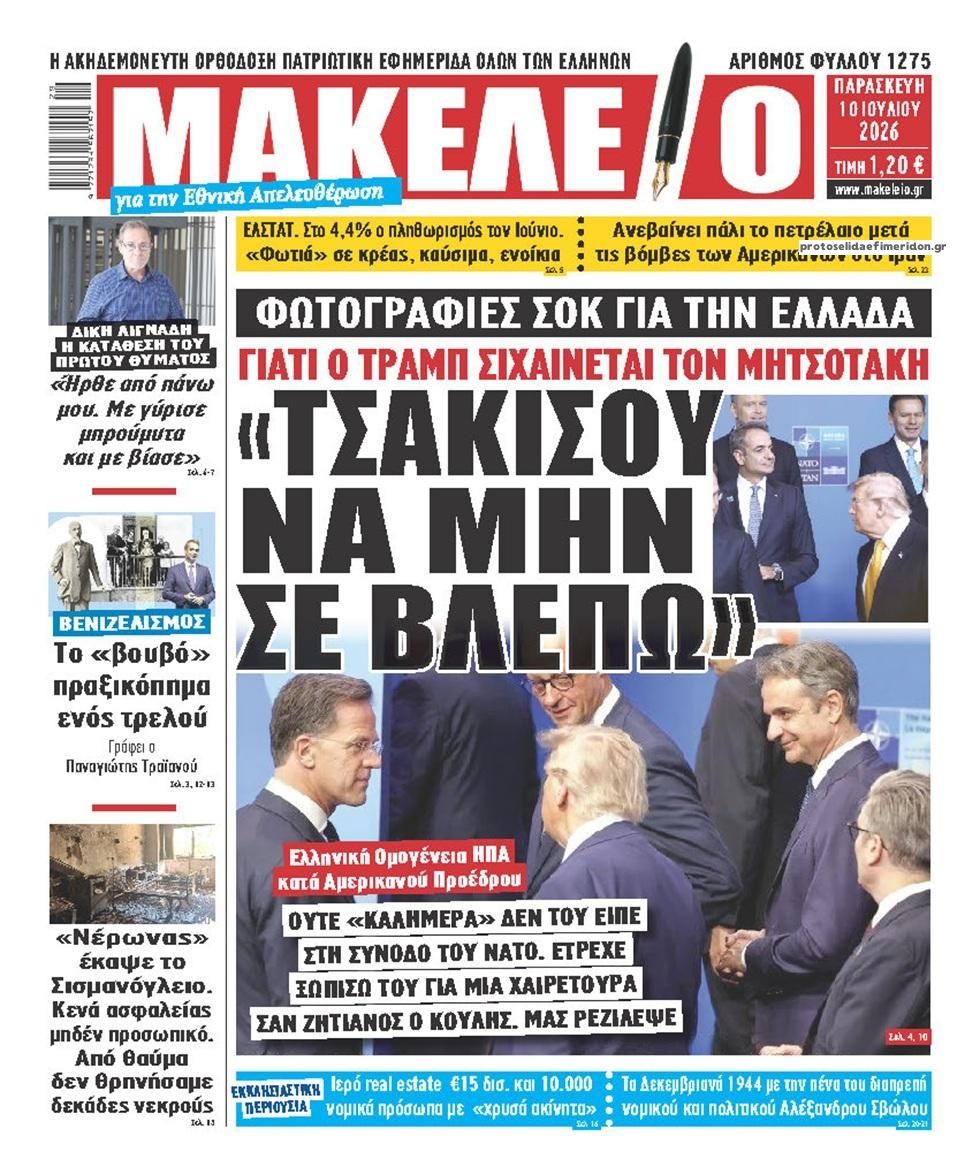 Μακελειό-10072026