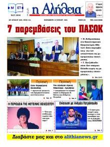 Αλήθεια της Καρδίτσας
