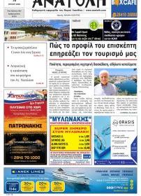Ανατολή