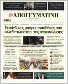 Απογευματινή