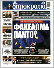 Δημοκρατία