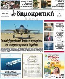 Δημοκρατική