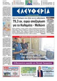 Ελευθερία Καλ.